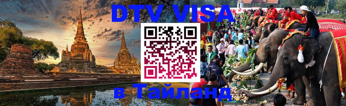 Цены на DTV визу в Таиланд — пакеты услуг, достаточно даже паспорта - 